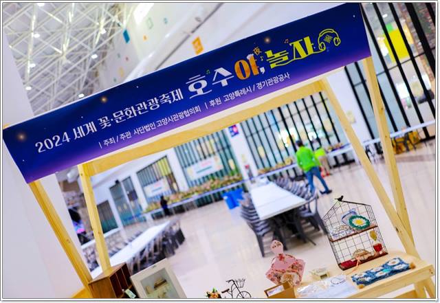 고양 가을꽃축제