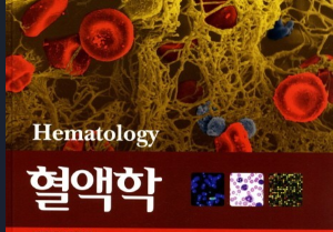 혈액학 이미지