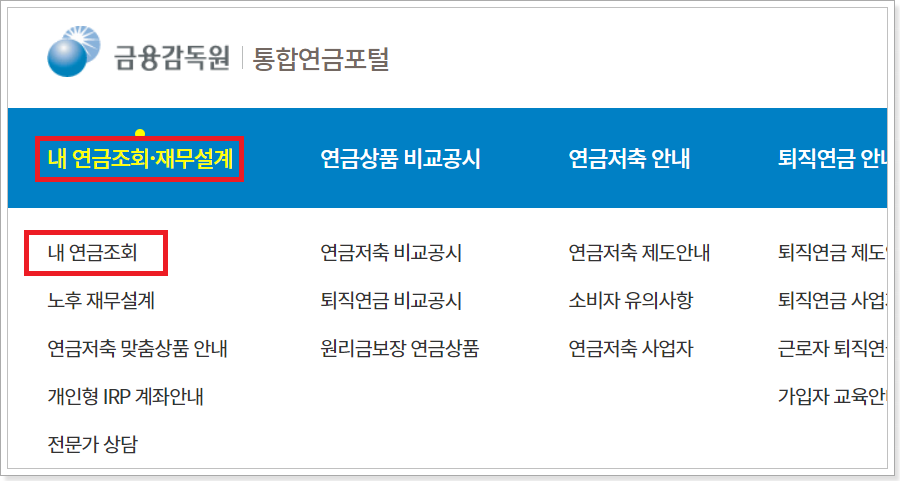 내-연금조회-진입화면