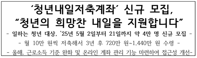 청년내일저축계좌 신규 모집