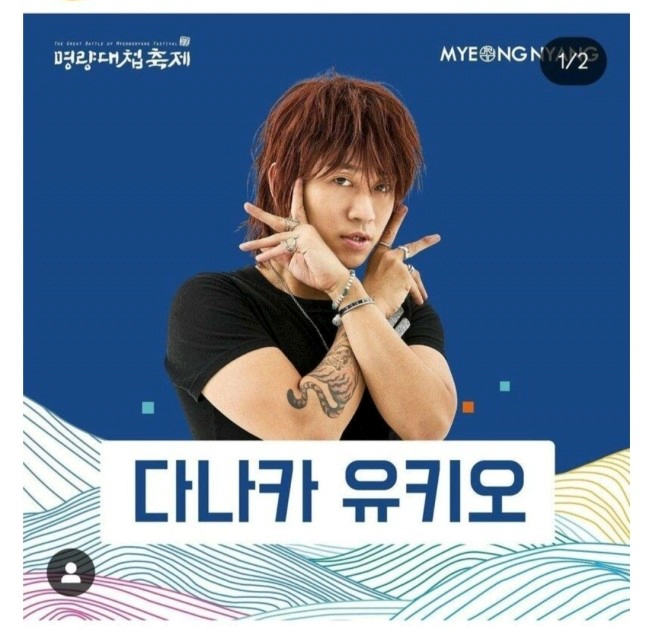 다나카 김경욱 프로필 나이 고향 및 다나카 명량대첩축제 초청 논란 정리