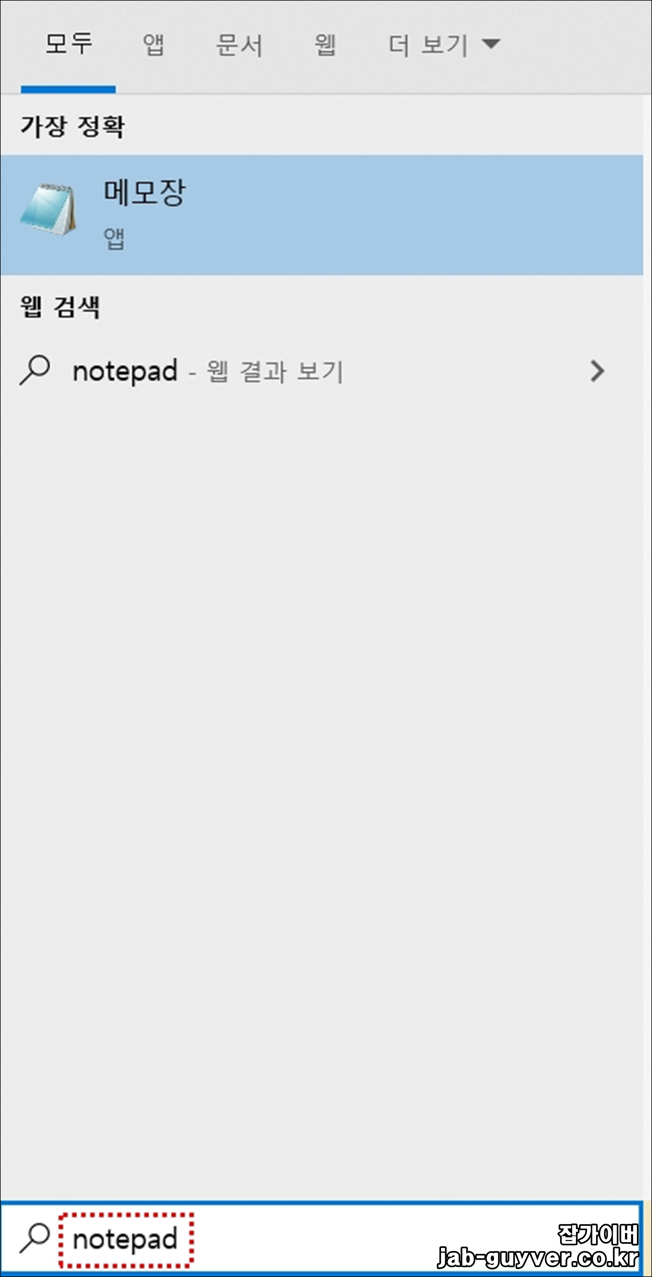 Windows 시작 메뉴 메모장 검색