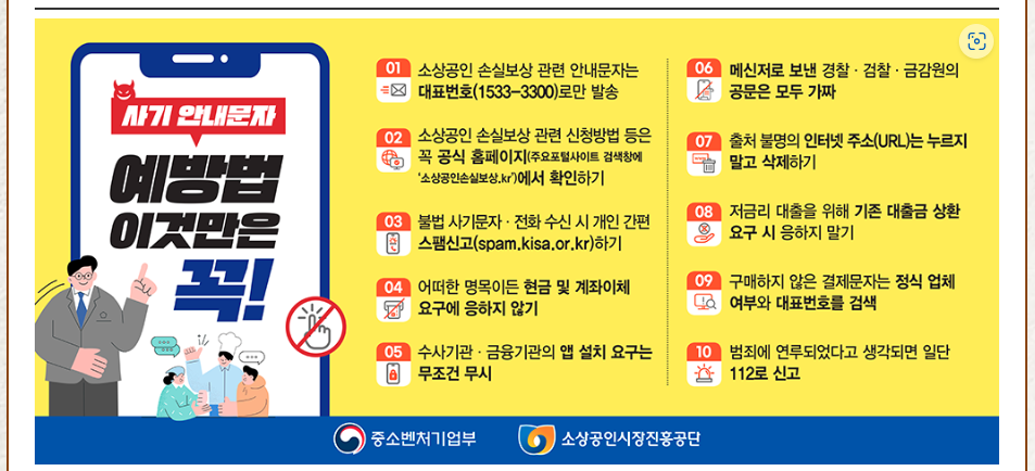 사기-안내문자-주의사항