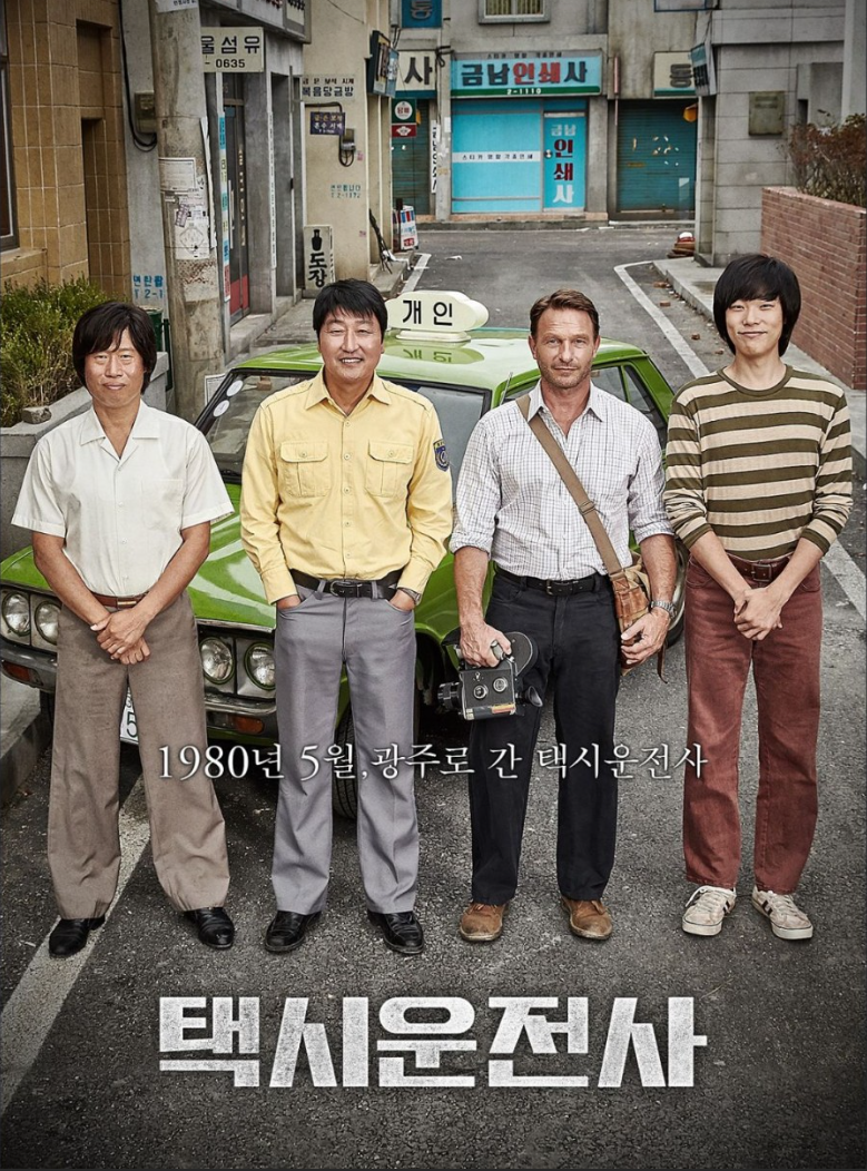 영화 택시운전사 등장인물