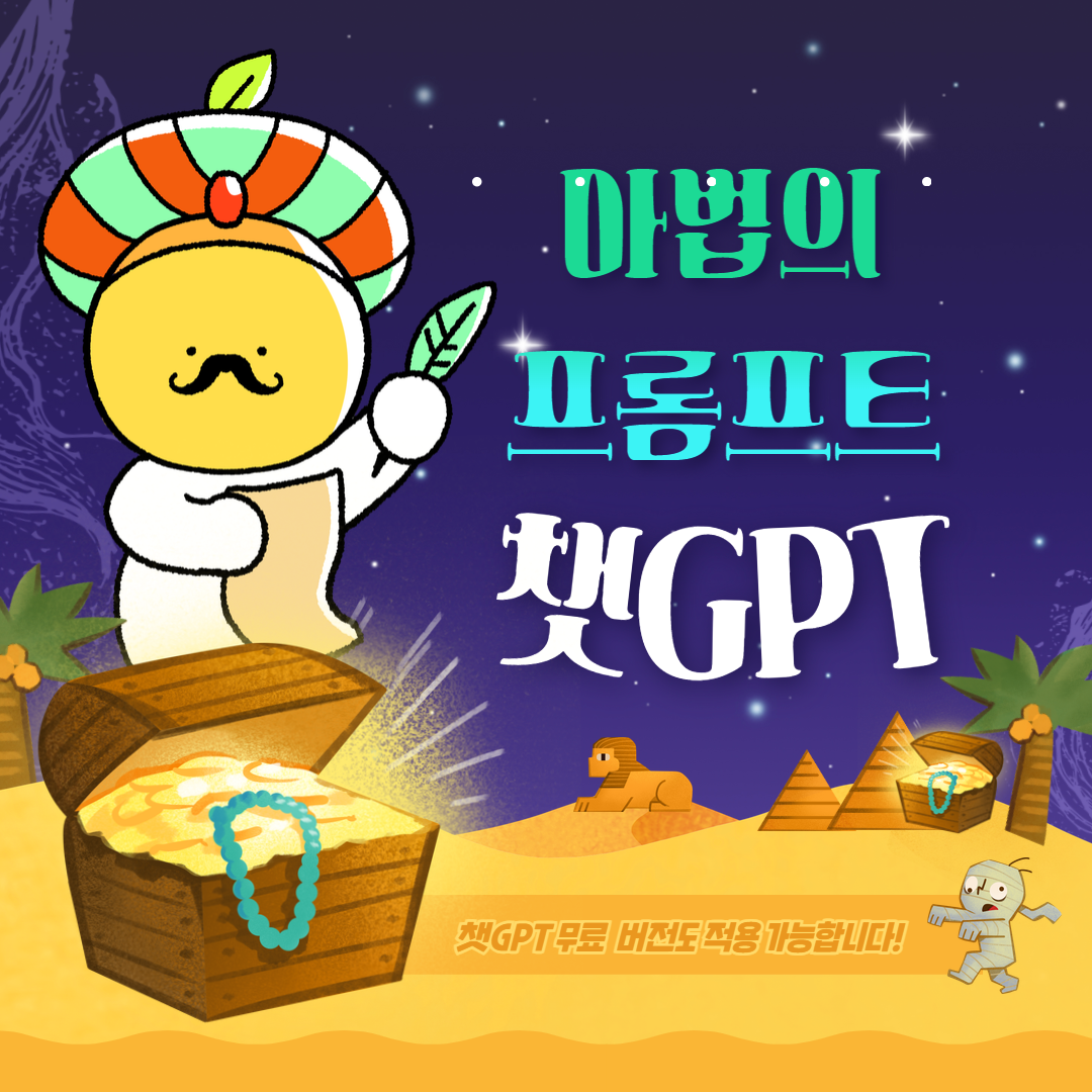 챗GPT가 거짓말 못하도록 세팅하는 마법의 프롬프트