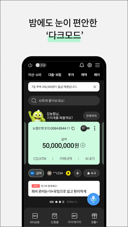 NH올원뱅크