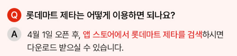 롯데마트 제타 앱 다운받기