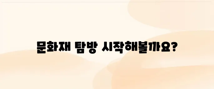 문화재청 홈페이지 바로가기