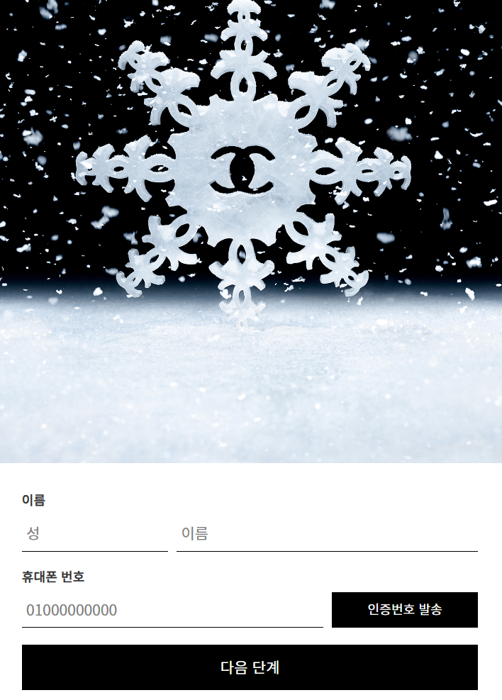 샤넬 아이스링크 웹사이트 접속