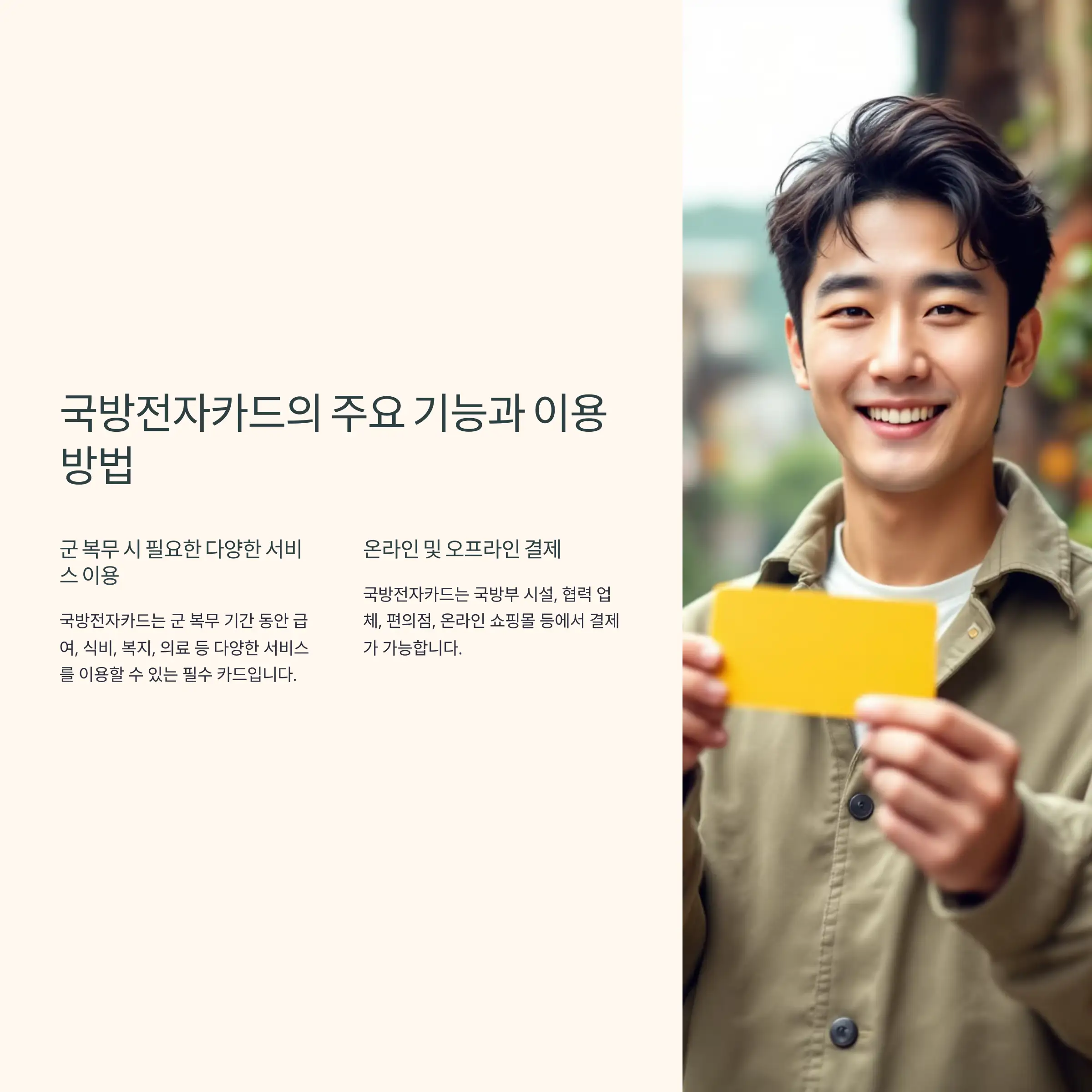 국방전자카드의 주요 기능과 이용 방법