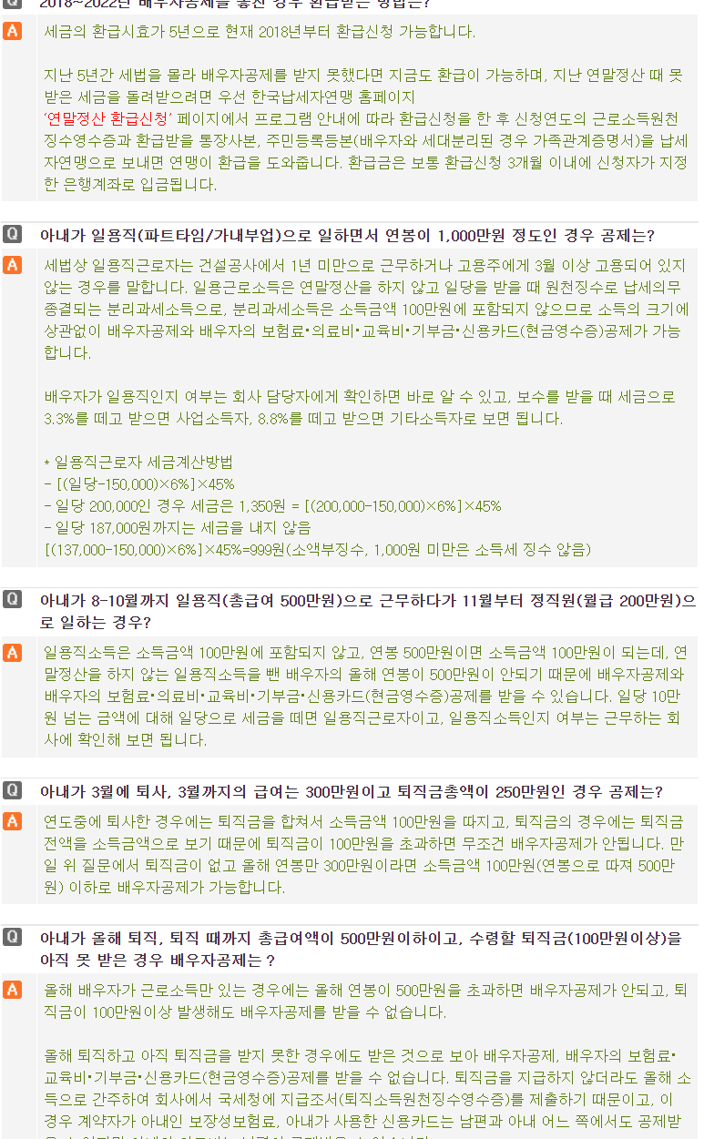납세자 연맹의 배우자 소득공제 안내