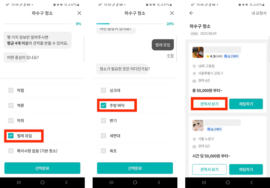 숨고에서-트랩설치대행-찾는법