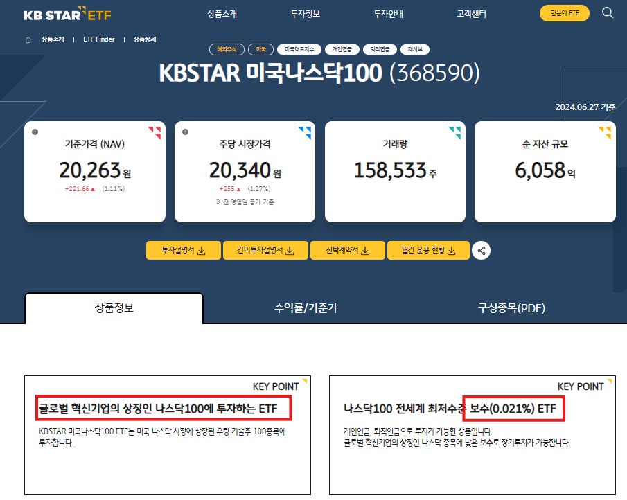 KBSTAR 미국나스닥 100