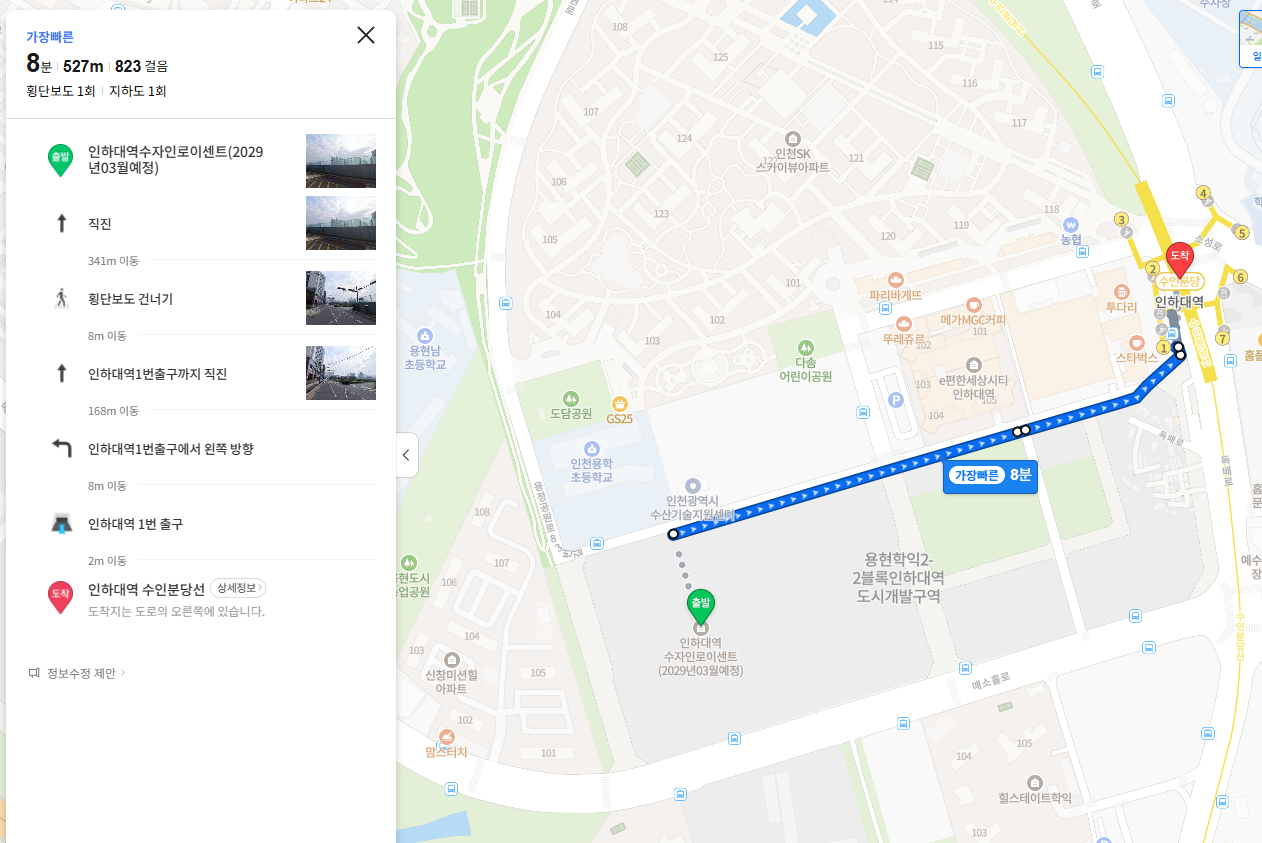 인하대역 수자인 로이센트 아파트 역세권