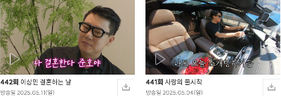 미운 우리 새끼 다시보기