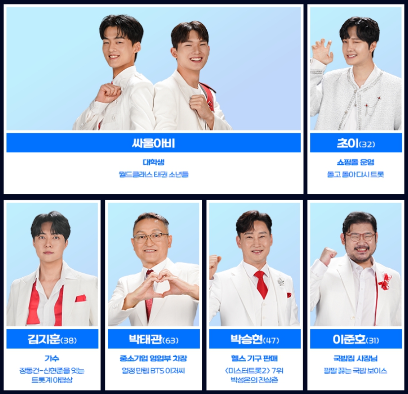 미스터트롯3 참가자