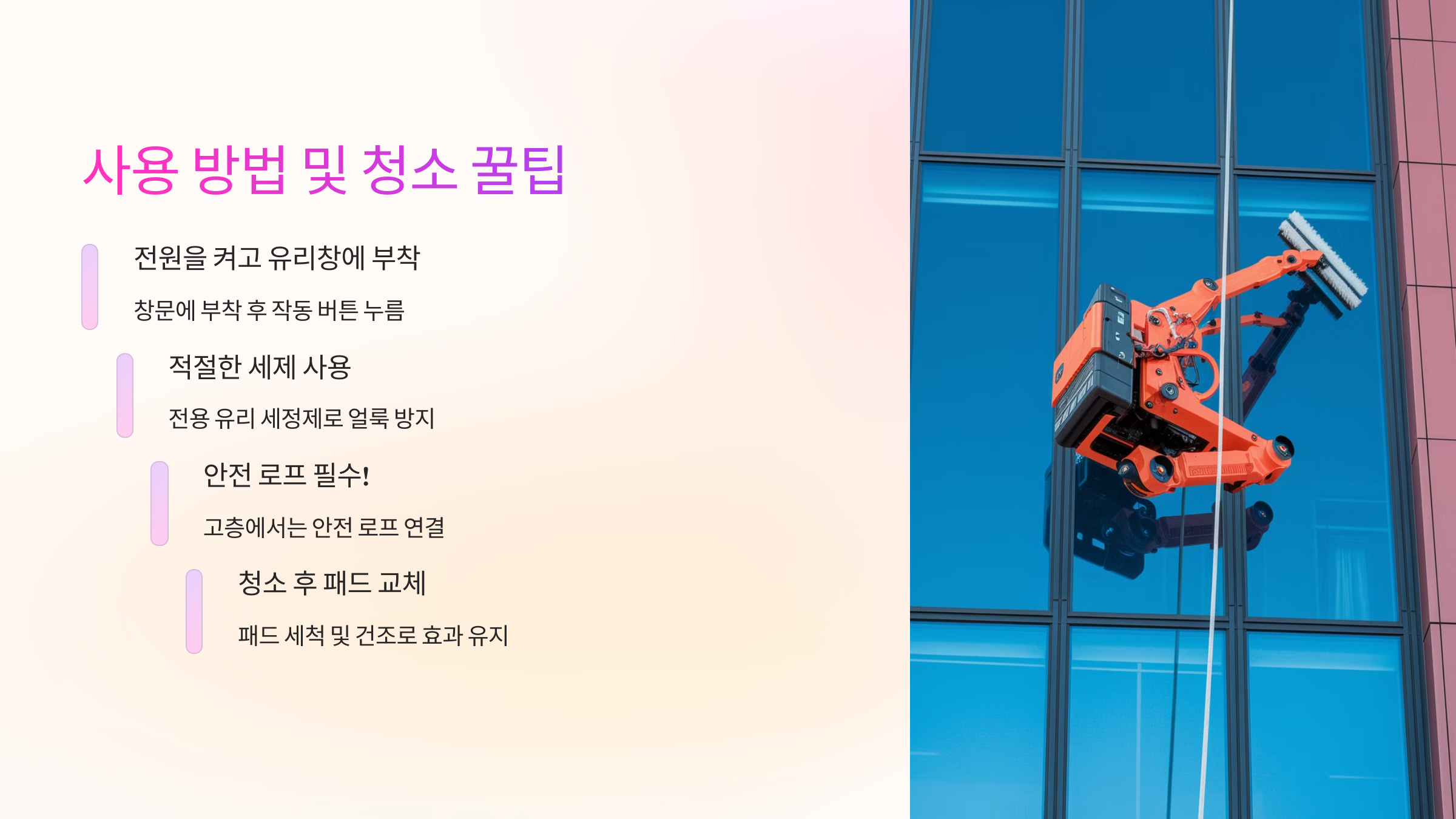 🧼 사용 방법 및 청소 꿀팁