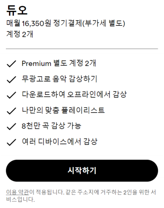 스포티파이 가격