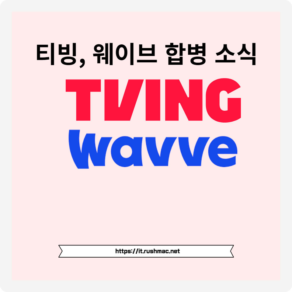 이번 합병이 콘텐츠 다양성&#44; 사용자 경험 및 스트리밍 시장 경쟁에 어떤 영향을 미칠지 탐구해 보세요