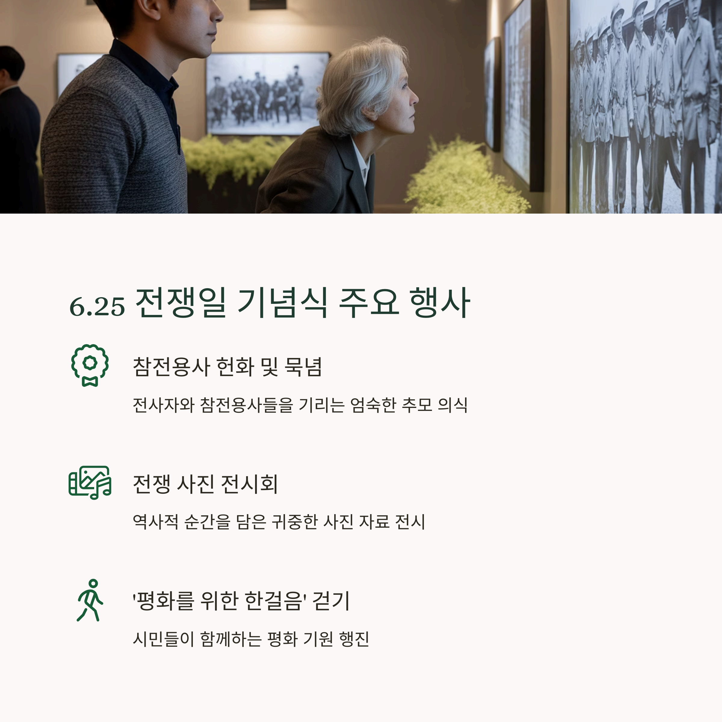 6.25전쟁일 행사, 잊지 말아야 할 역사의 기억