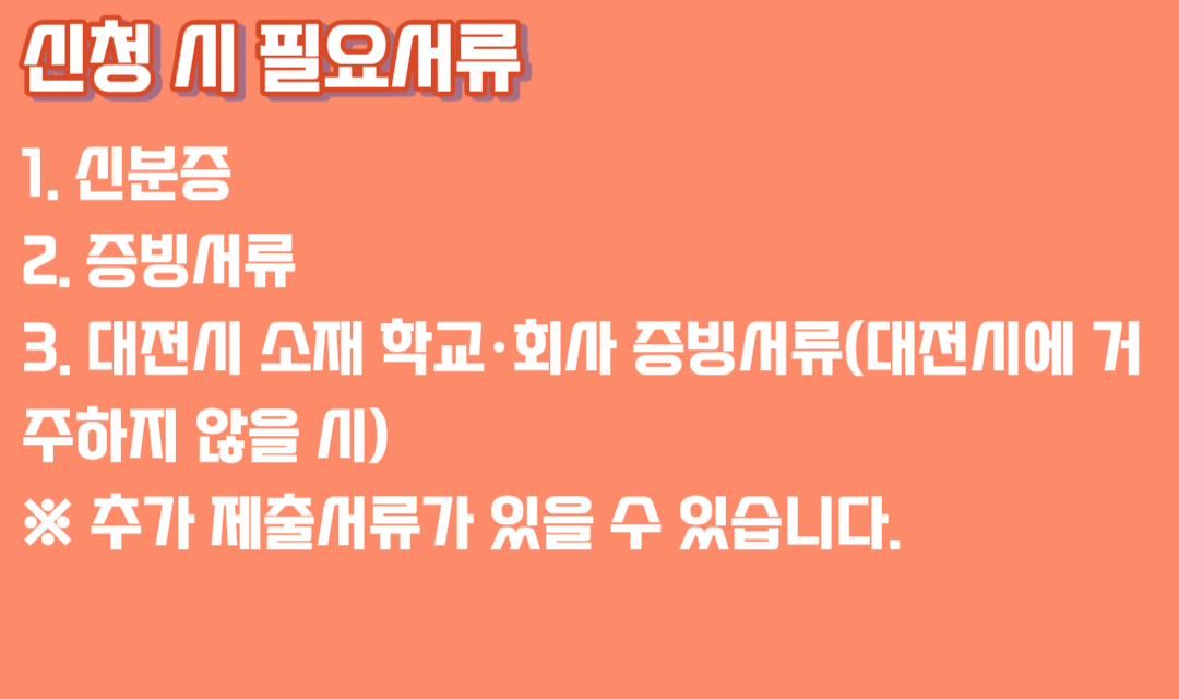 2023 대전 청년 마음 건강 지원사업
