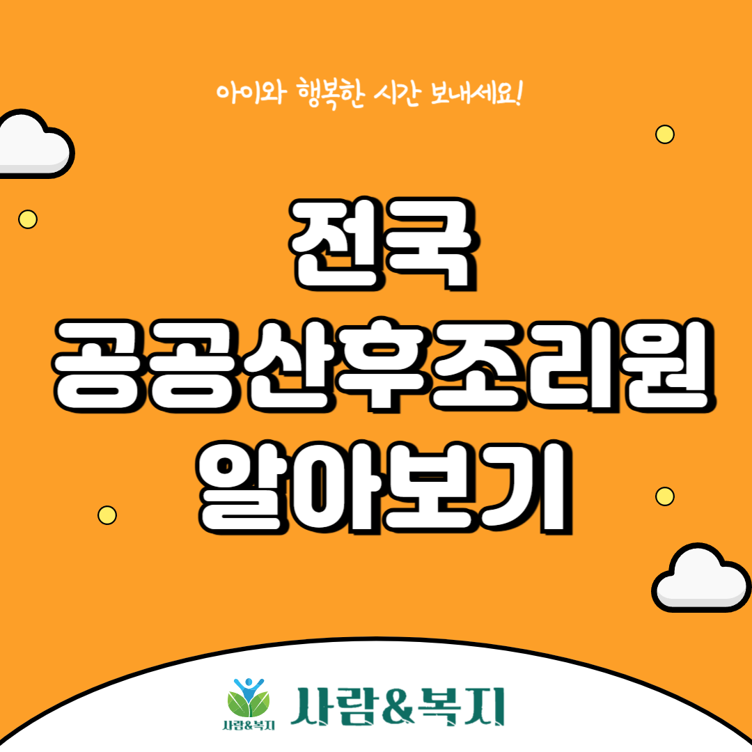 전국 공공산후조리원