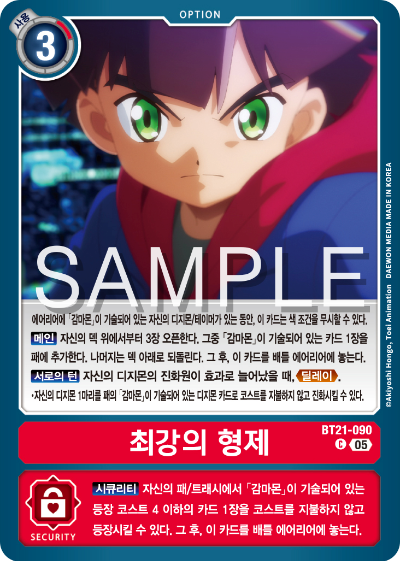디지몬 카드게임 정규 부스터 팩 WORLD CONVERGENCE 수록 카드 BT21-090 최강의 형제