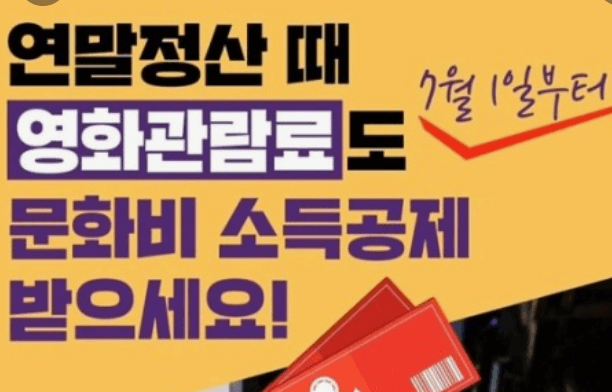 2024년 연말정산 바뀌는 내용