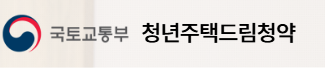 청년주택드림청약