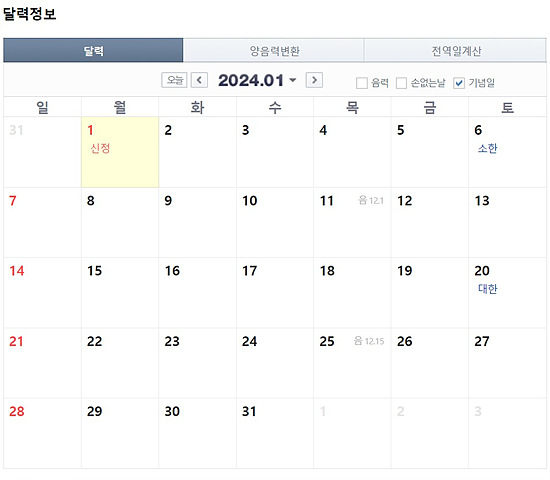 2024년 1분기 1월 ~ 3월 공휴일 알아보기
