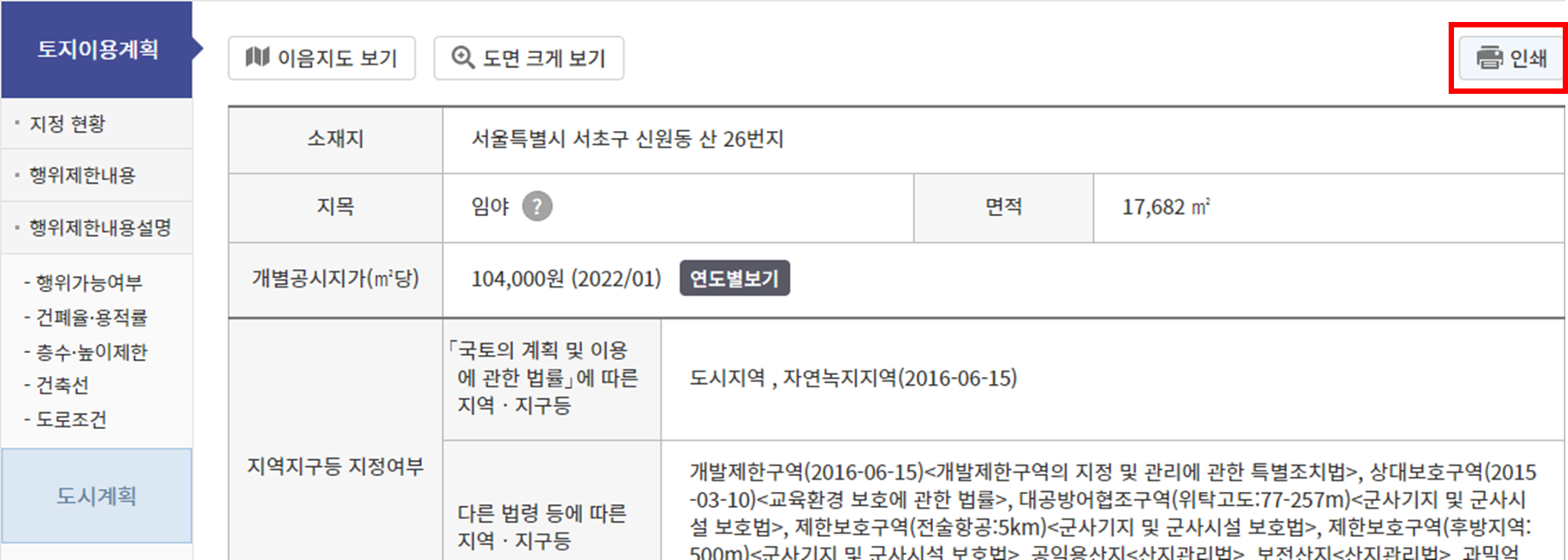 토지이음에서-토지이용계획-화면에-오른쪽-상단에-인쇄버튼위치-표시