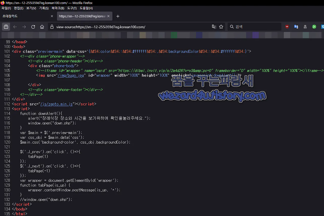 모바일 부고 초대장카드 피싱 사이트 웹소스