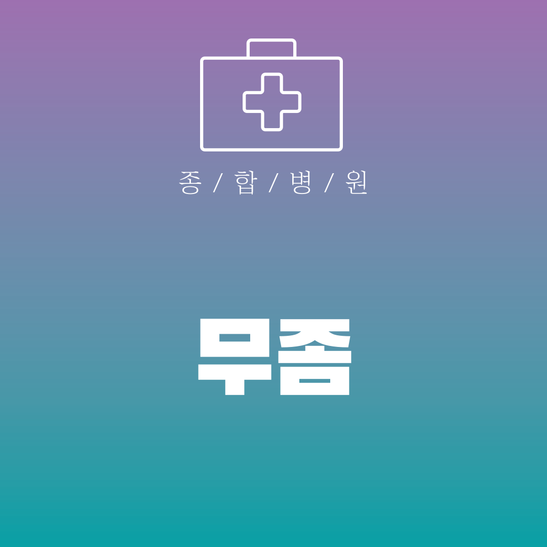 무좀