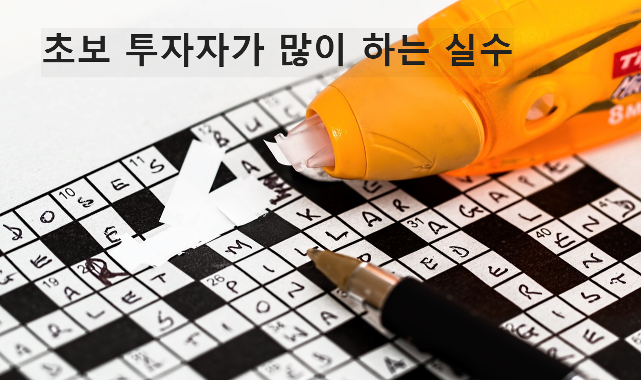 실수 수정