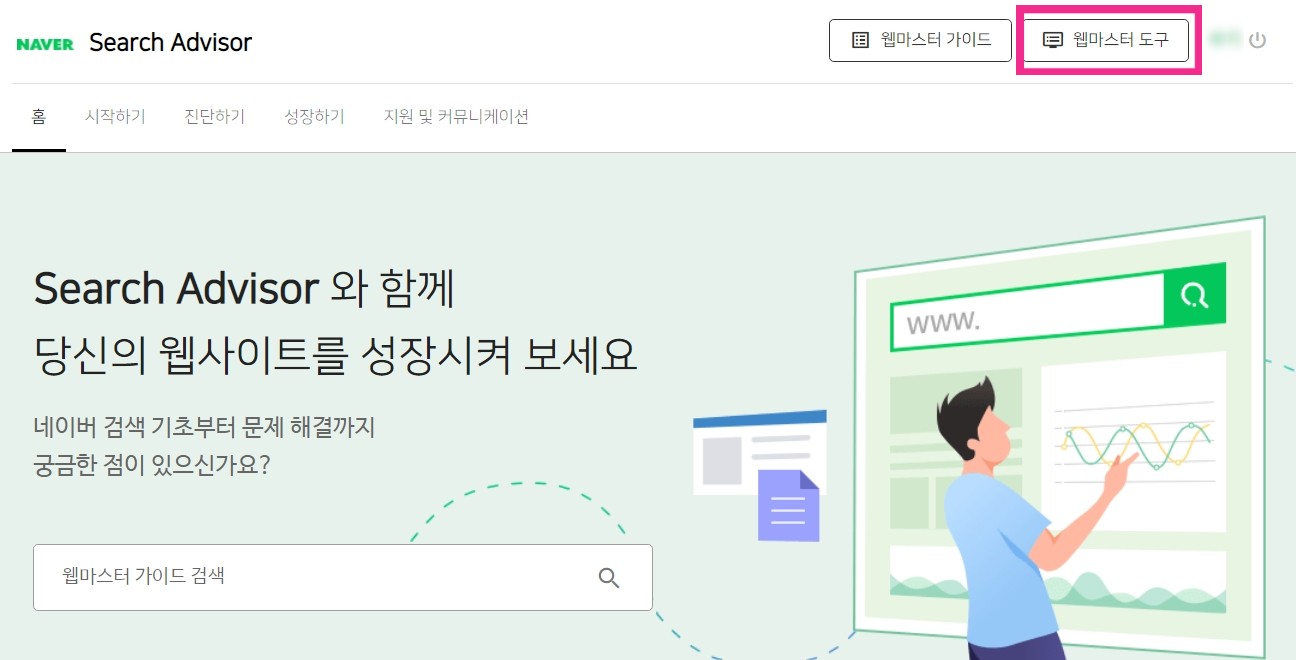 네이버검색등록1