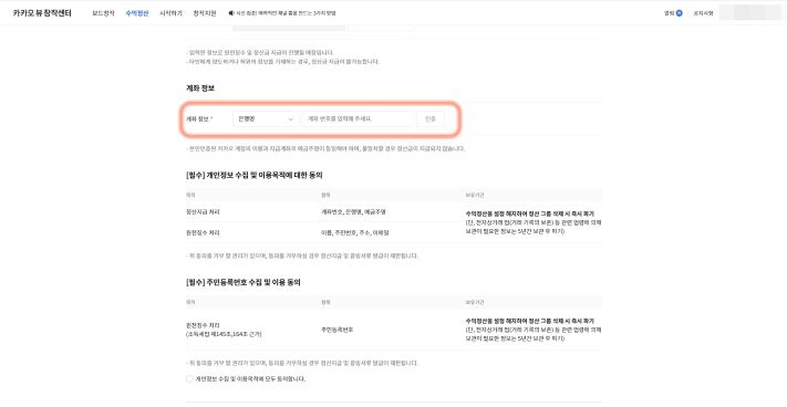 카카오 뷰 수익정산 메일받고 신청하기