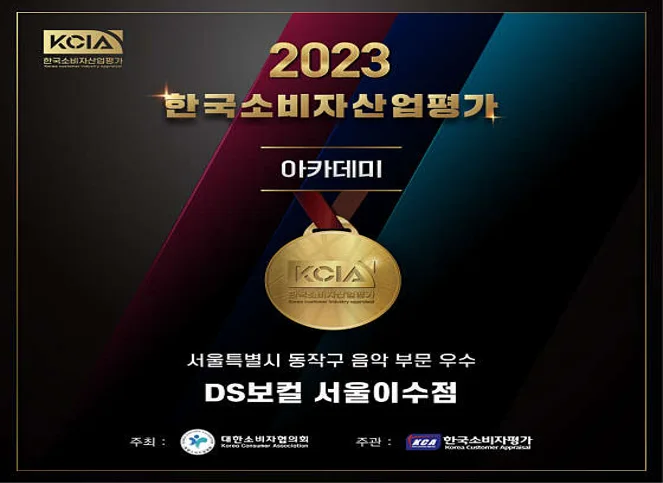 DS보컬 서울이수점