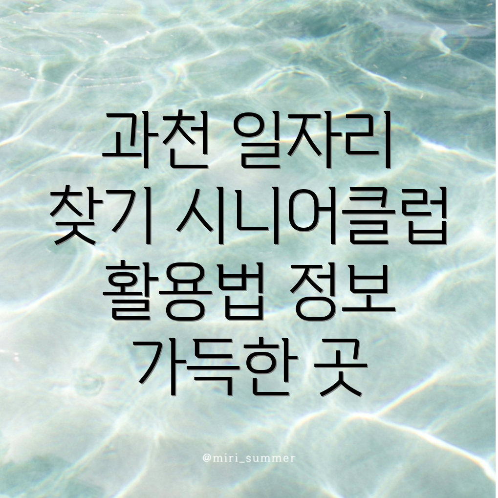 정부과천청사역 일자리센터