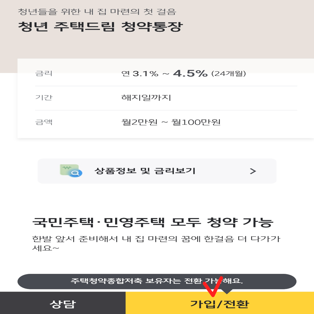 주택청약-청년형으로-바꾸기-4