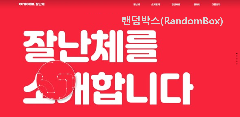 저작권 무료폰트 다운로드