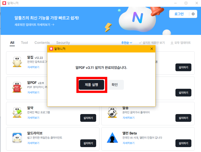 알pdf파일 무료 다운로드 받기 최신 업데이트