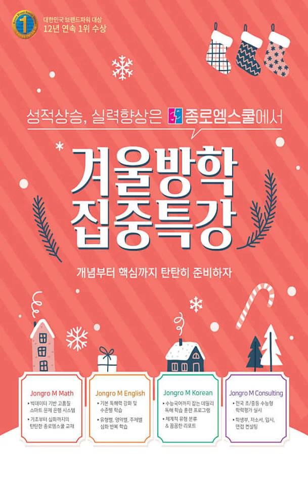 종로엠스쿨 고읍학원