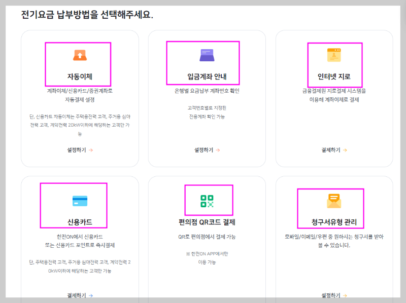 전기요금 조회