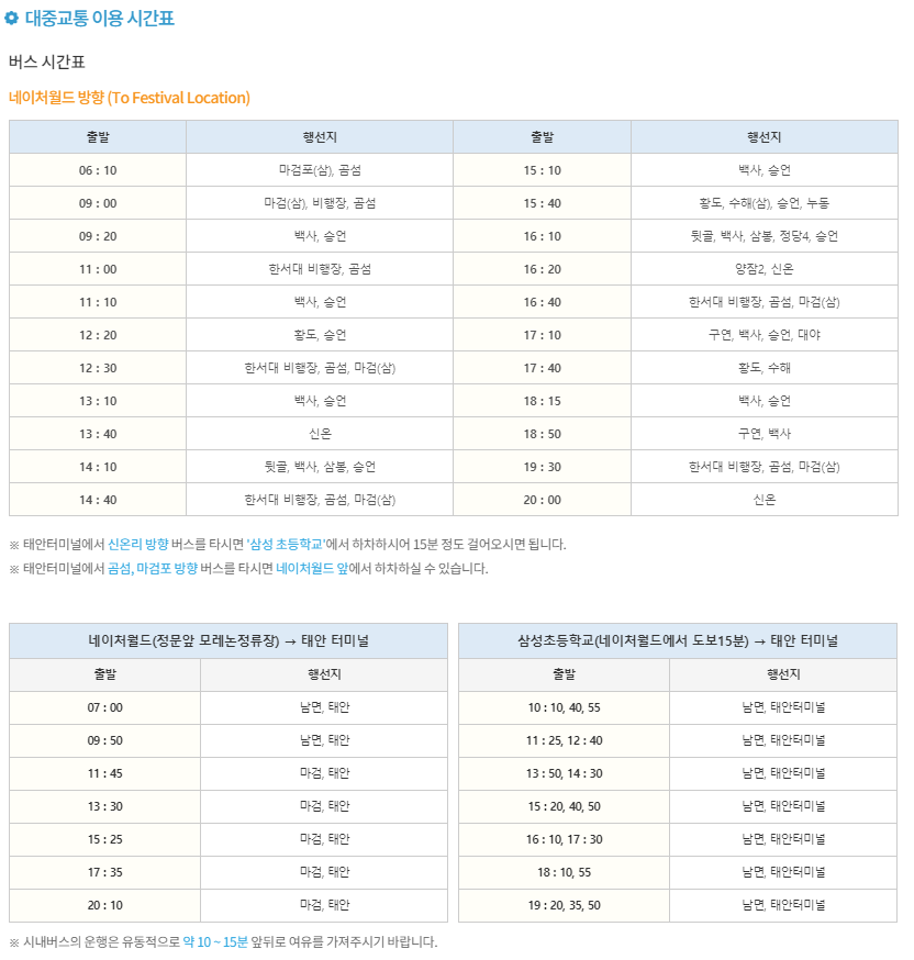 태안빛축제 & 꽃박람회