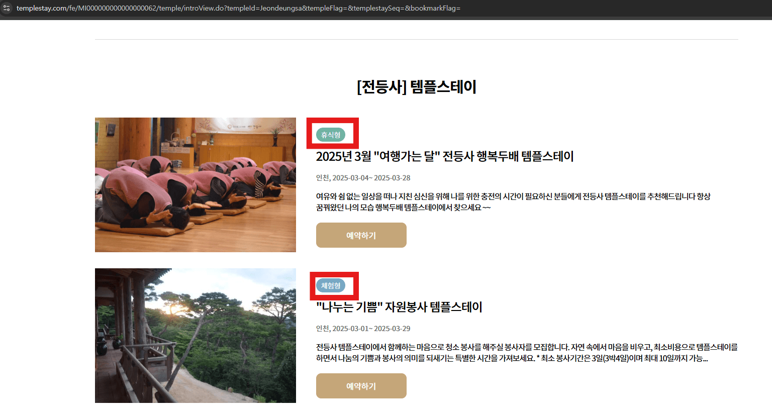 전등사 템플스테이