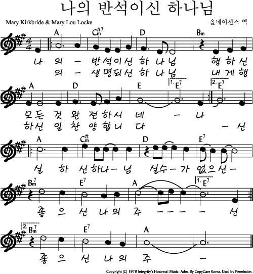 나의-반석이신-하나님-A코드찬양-악보