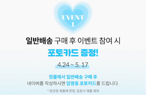 정관장 임영웅 굿즈 신청 방법