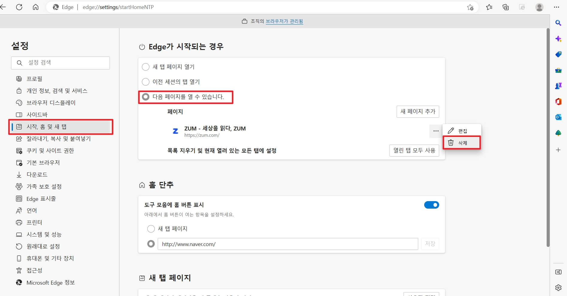 ZUM 삭제 없애기