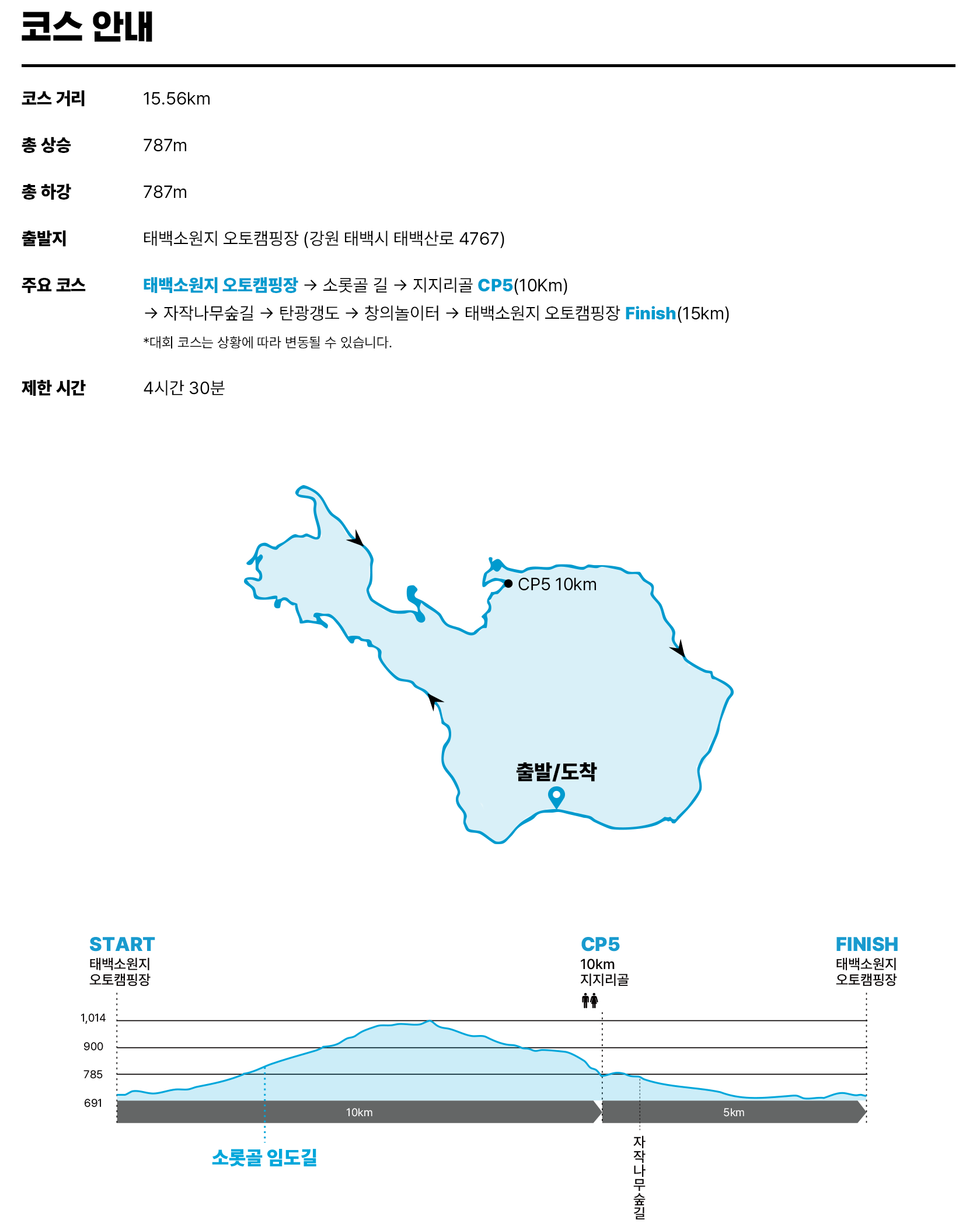 태백 다이나핏 트레일 15k