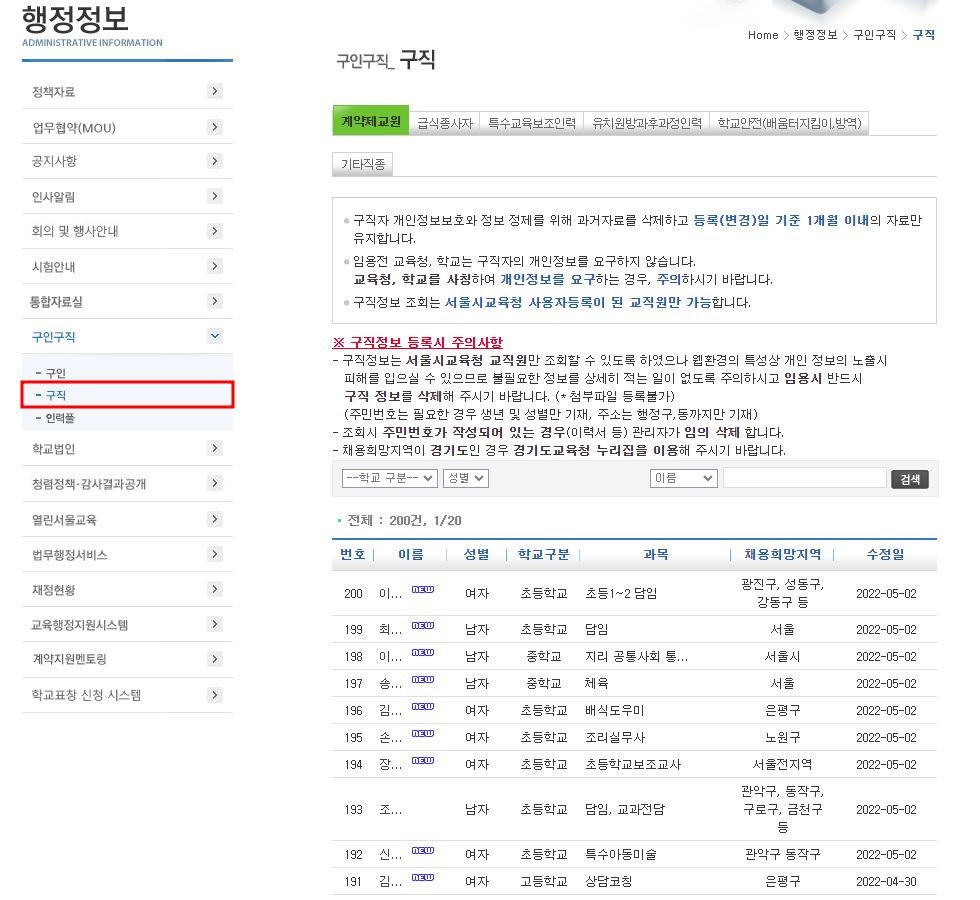구직 화면